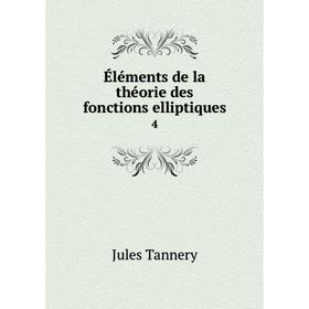 

Книга Éléments de la théorie des fonctions elliptiques 4