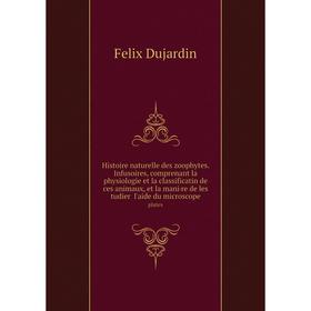

Книга Histoire naturelle des zoophytes. Infusoires, comprenant la physiologie et la classificatin de ces animaux, et la mani·re de les tudier l'aide d