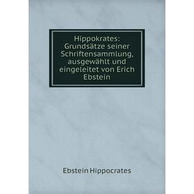 

Книга Hippokrates: Grundsätze seiner Schriftensammlung, ausgewählt und eingeleitet von Erich Ebstein