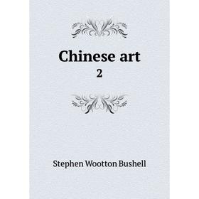 

Книга Chinese art 2