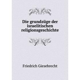 

Книга Die grundzüge der israelitischen religionsgeschichte