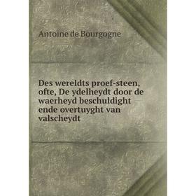 

Книга Des wereldts proef-steen, ofte, De ydelheydt door de waerheyd beschuldight ende overtuyght van valscheydt