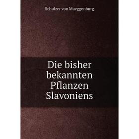 

Книга Die bisher bekannten Pflanzen Slavoniens