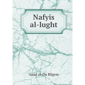 

Книга Nafyis al-lught