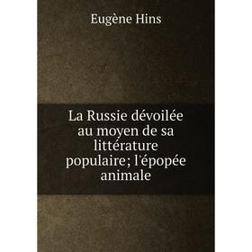 

Книга La Russie dévoilée au moyen de sa littérature populaire; l'épopée animale