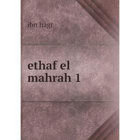 

Книга Ethaf el mahrah 1