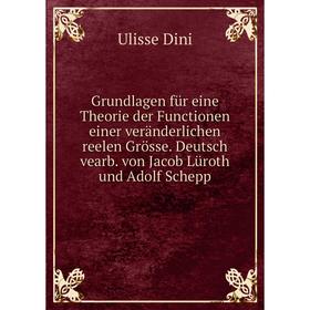 

Книга Grundlagen für eine Theorie der Functionen einer veränderlichen reelen Grösse. Deutsch vearb. von Jacob Lüroth und Adolf Schepp