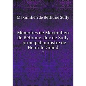 

Книга Mémoires de Maximilien de Béthune, duc de Sully: principal ministre de Henri le Grand 7