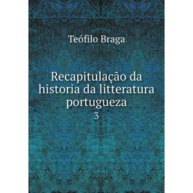 

Книга Recapitulação da historia da litteratura portugueza 3