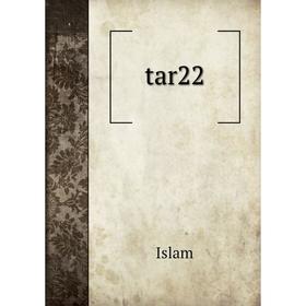 

Книга Tar22