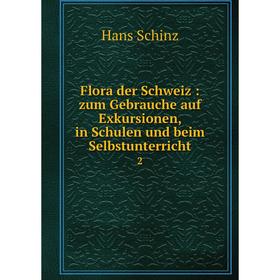 

Книга Flora der Schweiz : zum Gebrauche auf Exkursionen, in Schulen und beim Selbstunterricht2