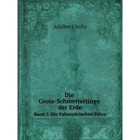 

Книга Die Gross-Schmetterlinge der ErdeBand 3. Die Palaearktischen Eulen