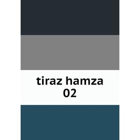 

Книга Tiraz hamza 02