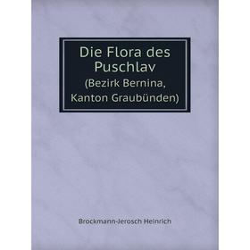 

Книга Die Flora des Puschlav(Bezirk Bernina, Kanton Graubünden)