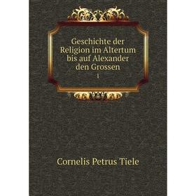 

Книга Geschichte der Religion im Altertum bis auf Alexander den Grossen1
