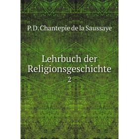 

Книга Lehrbuch der Religionsgeschichte 2