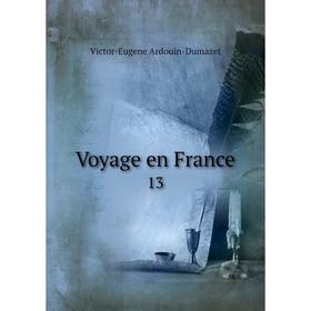 

Книга Voyage en France 13