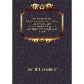 

Книга Zur Kenntnis des Pflanzenlebens schwedischer Laubwiesen. Eine physiologisch-biologische und pflanzengeographische Studie
