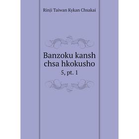 

Книга Banzoku kansh chsa hkokusho 5, pt. 1