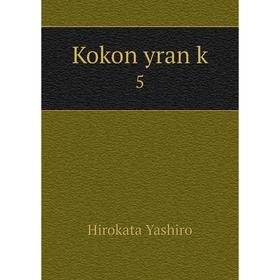 

Книга Kokon yran k5