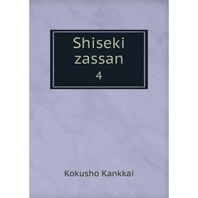 

Книга Shiseki zassan 4