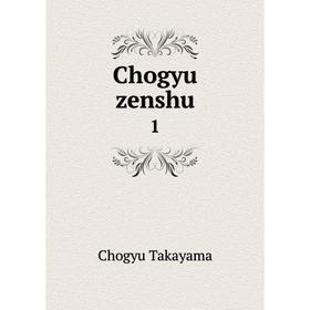 

Книга Chogyu zenshu 1