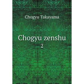 

Книга Chogyu zenshu 2