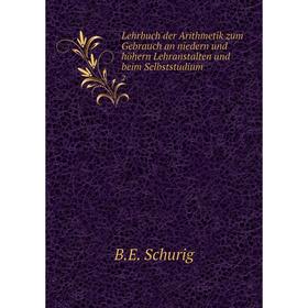 

Книга Lehrbuch der Arithmetik zum Gebrauch an niedern und höhern Lehranstalten und beim Selbststudium 2