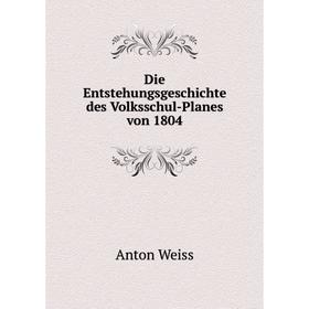 

Книга Die Entstehungsgeschichte des Volksschul-Planes von 1804
