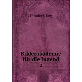 

Книга Bilderakademie für die Jugend 2