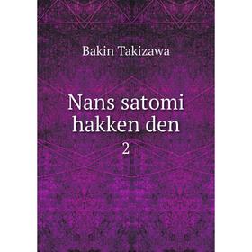 

Книга Nans satomi hakken den 2