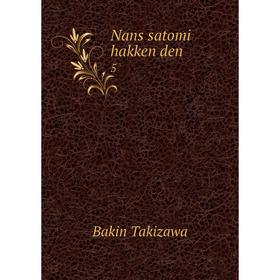 

Книга Nans satomi hakken den 5