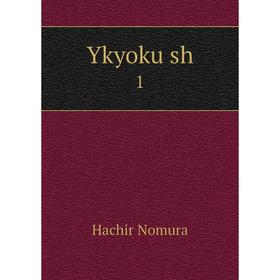 

Книга Ykyoku sh 1