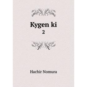 

Книга Kygen ki2