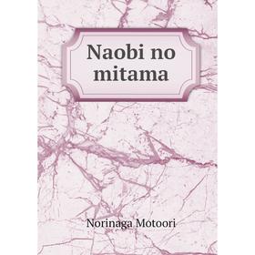 

Книга Naobi no mitama