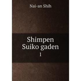 

Книга Shimpen Suiko gaden 1