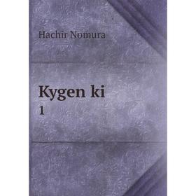 

Книга Kygen ki1