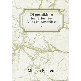 

Книга Di geshikh e fun arbe er-ḳlas in Ameriḳe 2