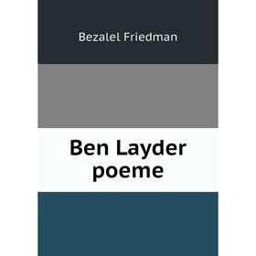 

Книга Ben Layder poeme