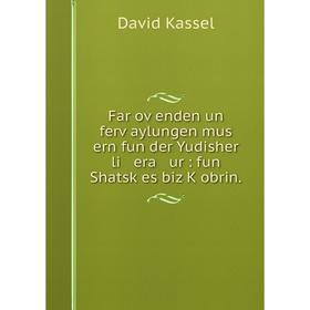 

Книга Far oṿenden un ferṿaylungen mus ern fun der Yudisher li era ur : fun Shatsḳes biz Ḳobrin.