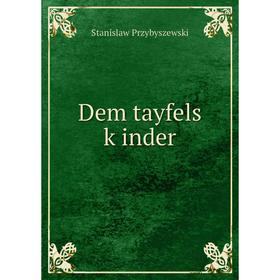 

Книга Dem tayfels ḳinder