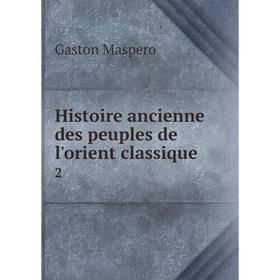 

Книга Histoire ancienne des peuples de l'orient classique 2