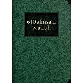 

Книга 610 alinsan.w.alruh