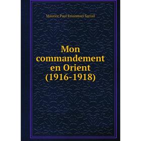 

Книга Mon commandement en Orient (1916-1918)