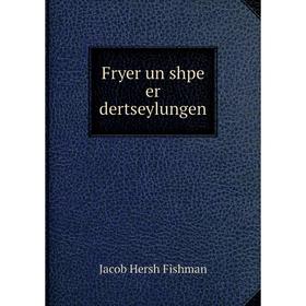 

Книга Fryer un shpe er dertseylungen