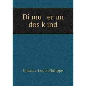 

Книга Di mu er un dos ḳind