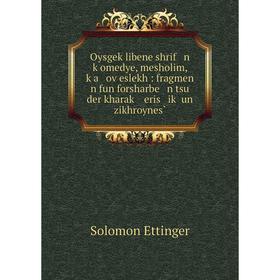 

Книга Oysgeḳlibene shrif n ḳomedye, mesholim, ḳa oṿeslekh: fragmen n fun forsharbe n tsu der kharaḳ eris iḳ un zikhroynes̀