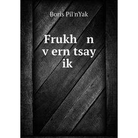 

Книга Frukh n ṿern tsay iḳ