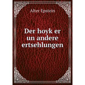 

Книга Der hoyḳer un andere ertsehlungen