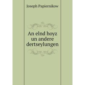

Книга An elnd hoyz un andere dertseylungen